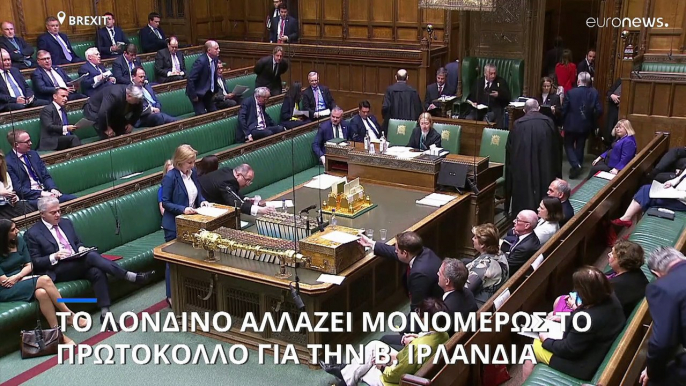 Brexit: Το Λονδίνο τροποποιεί μονομερώς το Πρωτόκολλο της Βόρειας Ιρλανδίας