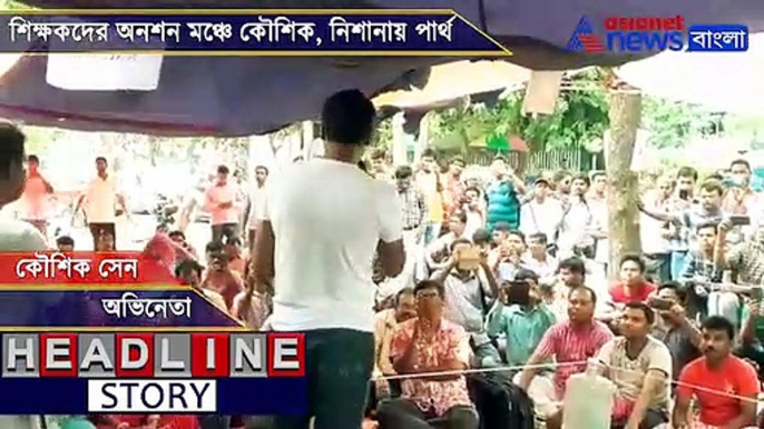 Kaushik Sen supports hunger strike of primary teachers