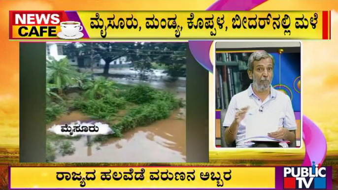 News Cafe With HR Ranganath | Heavy Rain Wreaks Havoc In Several Districts Of Karnataka | May 17, 2022