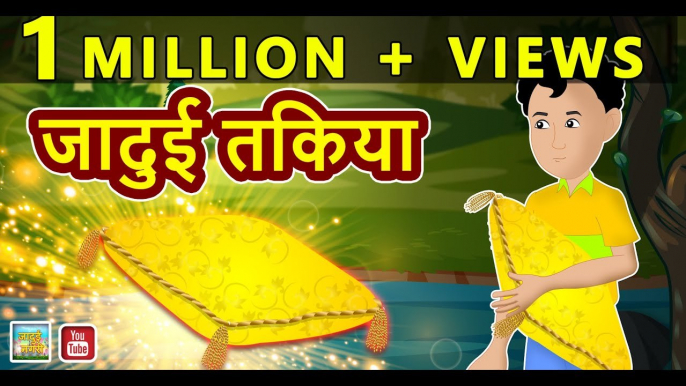 जादुई तकिया || magical pillow || Jadui Takiya || Hindi Magical Stories With moral