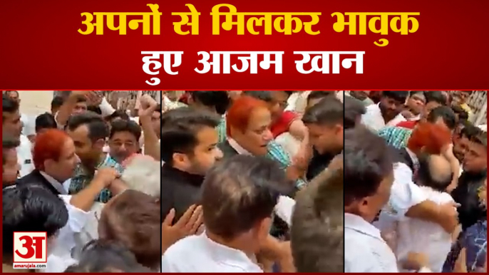 UP News : Sitapur जेल से बाहर आते ही Azam Khan भावुक हो गए | Sapa leader bail from SaitaPur jail