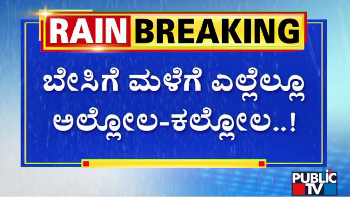 Heavy Rain Lashes Several District Of Karnataka | Public TV