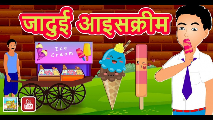 Jadui Ice cream || जादुई आइसक्रीम || Hindi Magical stories || Best Moral Stories