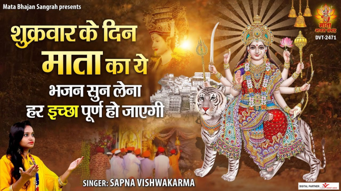 माता का ये भजन सुन लेना हर इच्छा पूर्ण हो जाएगी _ Mata Rani Ke Bhajan _ Mata Bhajan _ Devi Geet