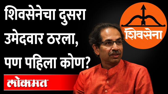 शिवसेनेचे २ उमेदवार, अधिकृत घोषणा नाही... संजय राऊत म्हणाले? Sanjay Raut | Rajya Sabha | Shiv Sena