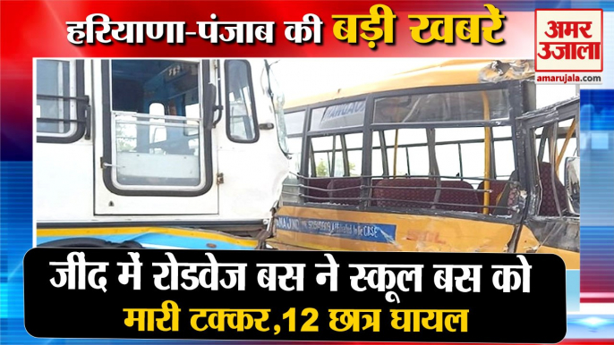 School Bus Collided With Roadways Bus Near Village Brahminwas In Jind रोडवेज और स्कूल बस की टक्कर