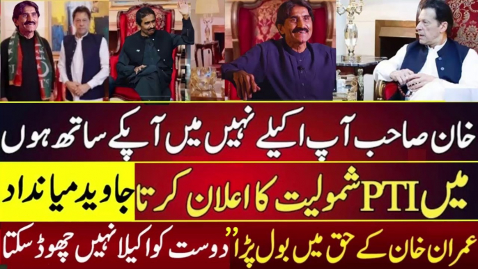 Cricketer Javed Miandad Join To PTI | Old Best Friend Miandad Meet With Imran Khan | Nadeem Movie #ImranKhan #pti