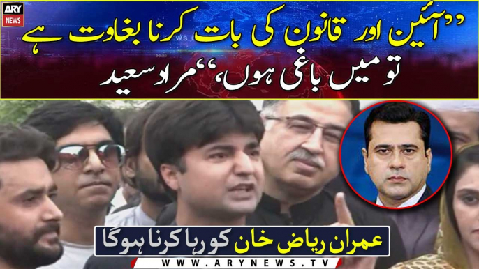 PTI leader Murad Saeed got emotional over Imran Riaz Khan arrest