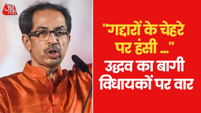 Uddhav Thackeray slams rebel Shiv Sena MLAs