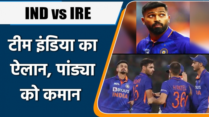 IND vs IRE: Ireland Tour के लिए Team India का ऐलान, Pandya टीम के कप्तान | वनइंडिया हिंदी *Cricket