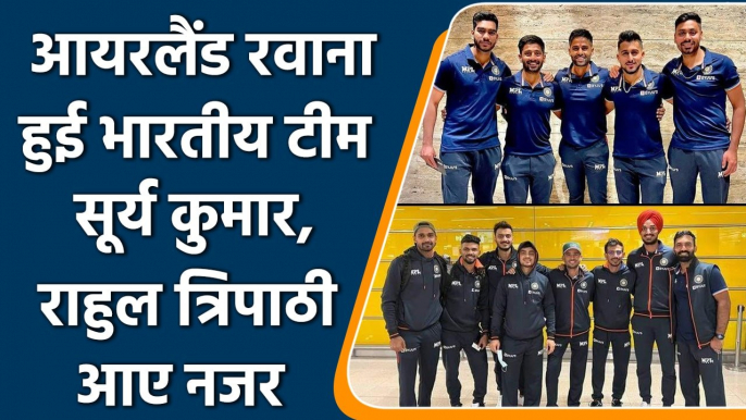 IND vs IRE: Ireland रवाना हुई Team India, Surya Kumar, Rahul, Sanju आए नजर | वनइंडिया हिंदी *Cricket