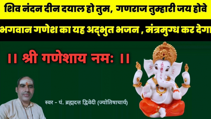 शिव नंदन दीन दयाल हो तुम, गणराज तुम्हारी जय होवे | श्री गणेश आरती With Lyrics | Shri Ganesh Aarti