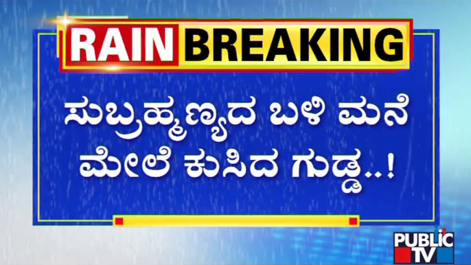 Heavy Rain Wreaks Havoc In Subramanya | Public TV