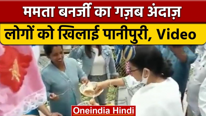 West Bengal: CM Mamata Banerjee ने Darjeeling में लोगों को खिलाई पानीपुरी | वनइंडिया हिंदी | *News