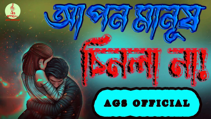 Sad song- Sad song Bangla- Bangla new sad song 2022- Bangla new music video- Bangla new song 2022- বাংলা সেরা কষ্টের গান ।। আপন মানূষ চিনলা না।। বাংলা গান।। বাংলা দুঃখের গান