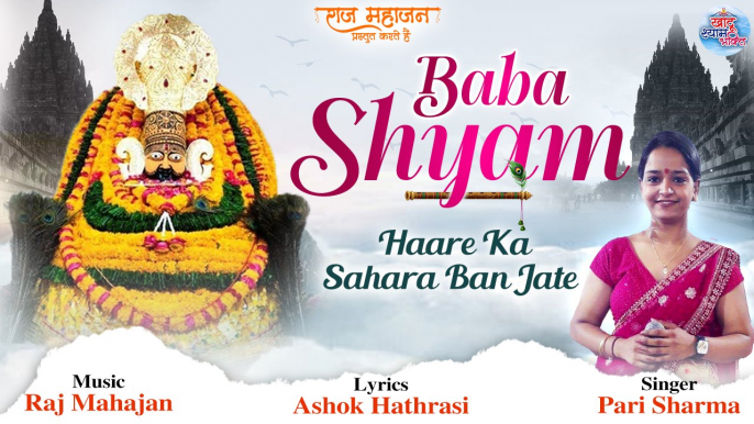 Baba Shyam | Khatu Shyam Ji Ke Bhajan 2022 | खाटू श्याम भजन