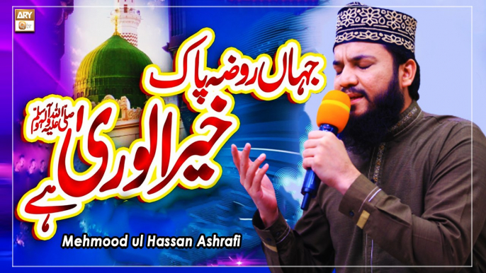 Jahan Roza e Pak e Khair Ul Wara Hai - Naat Sharif 2022 - Mehmood ul Hassan Ashrafi