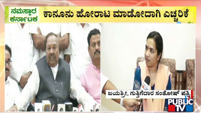 Eshwarappa Gets Clean Chit; Contractor Santhosh Patil's Wife Unhappy With The Investigation