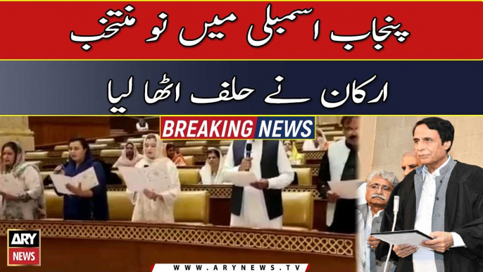 Newly elected members of Punjab Assembly takes oath | BREAKING NEWS |