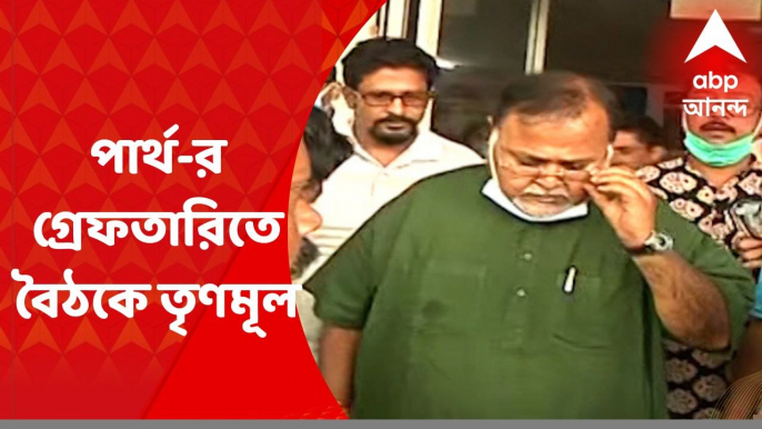 TMC : এসএসসি দুর্নীতি মামলায় গ্রেফতার পার্থ, দলের অবস্থান ঠিক করতে অভিষেকের অফিসে বৈঠক। Bangla News