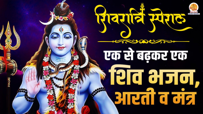 Sawan Somwar Special Shiv Bhajans | Shivratri Special Shiv Bhajan 2022 | Non Stop Shiv Bhajan 2022