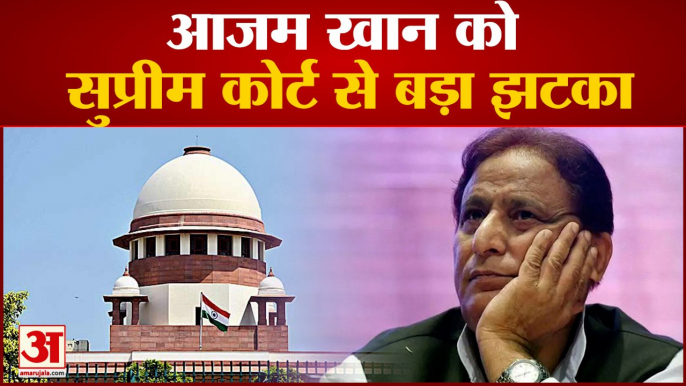 Azam Khan को Supreme Court से बड़ा झटका । UP News । Uttar Pradesh । Supreme Court on Azam Khan