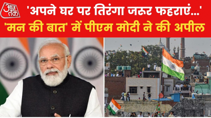 PM appeals to hoist tricolor flag at home from Aug 13-15