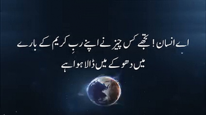 Heart touching Quranic Recitation of Surah Al Infitar with Urdu Translation(240P)