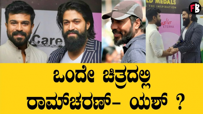 Ram Charan | Rocking Star Yash  |  ರಾಮ್‌ಚರಣ್‌ ತೇಜಾಗೆ ಕನ್ನಡ ನಿರ್ದೇಶಕ ನರ್ತನ್ ಆಕ್ಷನ್ ಕಟ್ ? | Filmibeat