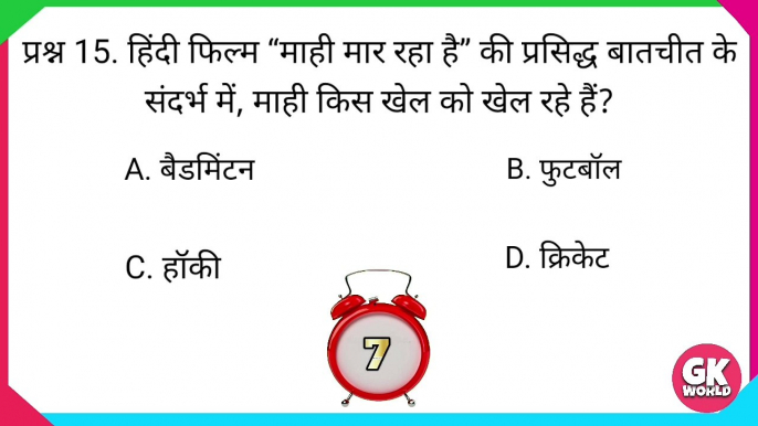 GK Question || GK In Hindi || GK Question and Answer || GK Quiz || gk gk || 5th to12th || Top 10 GkTop 10 || ips ||upsc || ias || BB GK WORLD || competitive quiz || samanya gyan || General knowledge questions and answers ||