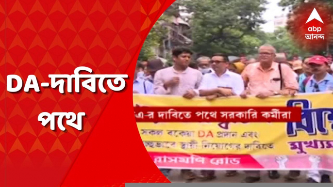 DA: বকেয়া মহার্ঘ ভাতা না মিটিয়ে পুজোয় ক্লাব অনুদান কেন? এই প্রশ্ন তুলে পথে নামল ২৯টি সরকারি কর্মী সংগঠন। Bangla News