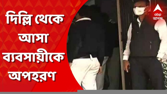 Businessman Kidnap: দিল্লি থেকে আসা ব্যবসায়ীকে অপহরণের ঘটনায় ৩ জনকে গ্রেফতার করেছে পুলিশ। Bangla News