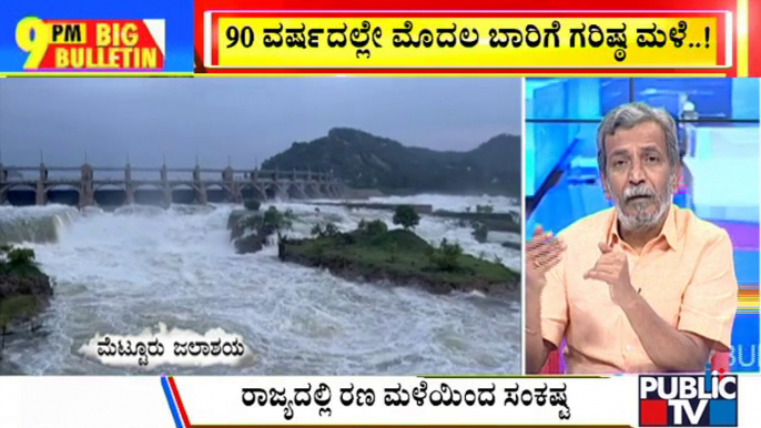 Big Bulletin | Heavy Rain Creates Havoc In Several Districts Of Karnataka | HR Ranganath | 31 Aug