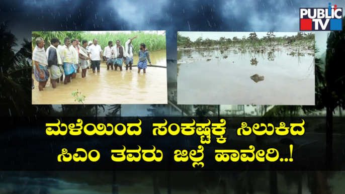 Heavy Rain Wreaks Havoc In Haveri District; People Express Ire Against District In-charge Minister