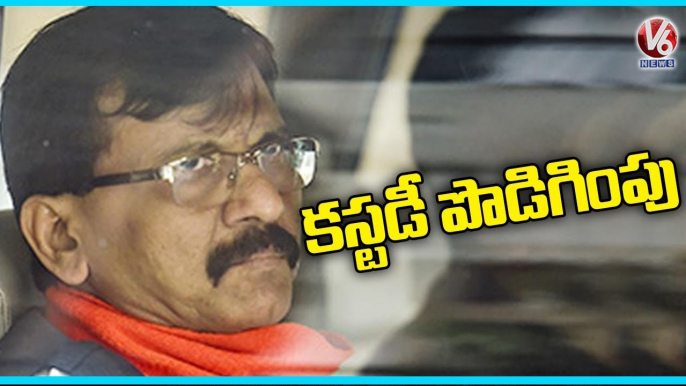 Patra Chawl Land Scam Case : Shiv Sena MP Sanjay Raut's Judical Custody Extended | V6 News