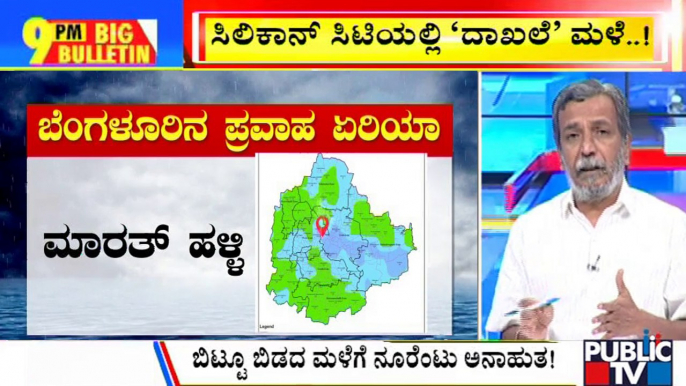 Big Bulletin With HR Ranganath | Heavy Rain Continues To Batter Bengaluru, Residential Areas Flooded