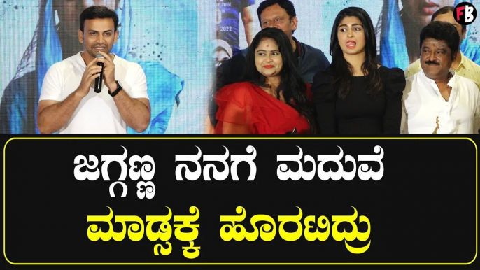 Dhananjaya | ಜಗ್ಗಣ್ಣ ನನಗೆ ಮದುವೆ ಮಾಡ್ಸಕ್ಕೆ ಹೊರಟಿದ್ರು | *Sandalwood | Filmibeat Kannada