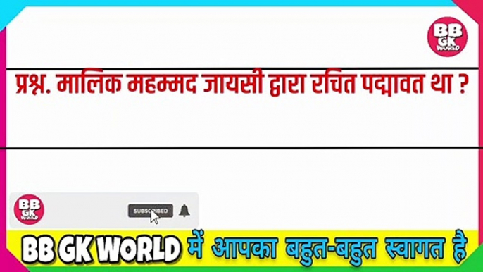 GK Question || GK In Hindi || GK Question and Answer || GK Quiz || gk gk || 5th to12th || Top 10 GkTop 10 || ips ||upsc || ias || BB GK WORLD || competitive quiz || samanya gyan || General knowledge questions and answers || 1.30s gk