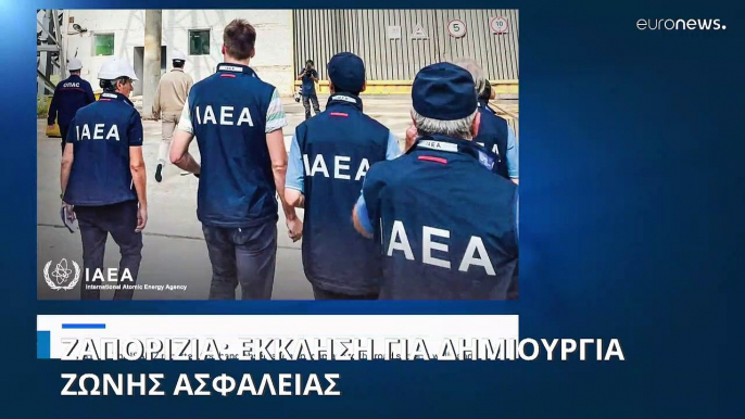 Δραματική έκκληση για «ζώνη ασφαλείας» στον πυρηνικό σταθμό της Ζαπορίζια