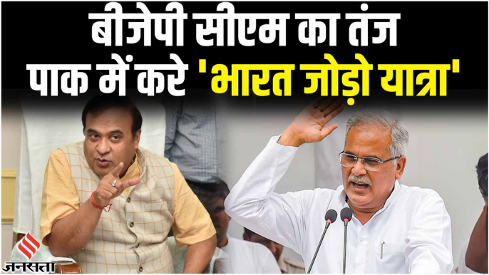 Himanta Biswa Sarma के पाक वाले बयान पर सीएम बघेल का पलटवार, 'बिस्वा सरमा नए-नए मुल्ला हैं'