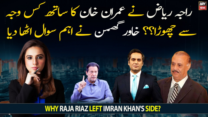 Why Raja Riaz left Imran Khan's side? Khawar Ghumman raised important question