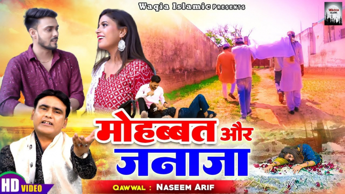 Wakya Mohabbat Or Janaza - अधूरी मोहब्बत का वाक्या जिसे सुनकर कर रो पड़ोगे - Naseem Arif  - Waqia 2022