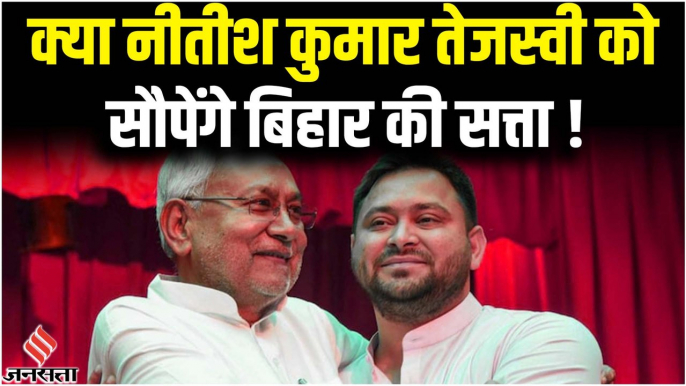 Bihar Politics: क्या तेजस्वी बनेगें बिहार का सीएम, इन बयानों के क्या हैं मायने