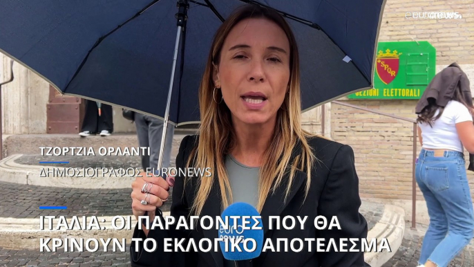 Ιταλία: Οι παράγοντες που θα κρίνουν το εκλογικό αποτέλεσμα