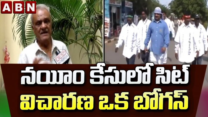 నయీం కేసులో సిట్ విచారణ ఒక బోగస్ : CPI  Narayana || ABN Telugu