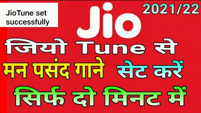 how to set jio caller tune 2022 | jio free caller tune | my jio app se caller tune kaise lagaye |