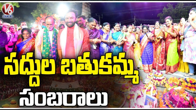 Governor Tamilisai, Union Minister Kishan Reddy Participated In Saddula Bathukamma 2022 _ V6 News