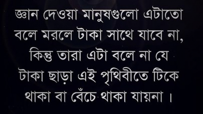 Heart Touching Motivational Quotes and Story in Bangla/ Inspirational Speech BanglaCaption#quates