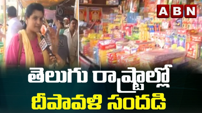 తెలుగు రాష్ట్రాల్లో దీపావళి సందడి | Diwali Celebrations in AP Telangana | ABN Telugu