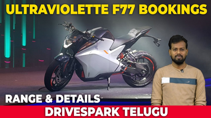 ULTRAVIOLETTE F77 ELECTRIC BIKE BOOKINGS, RANGE & DETAILS